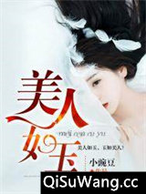 美人如玉
