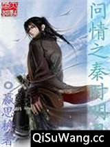 问情之秦时明月