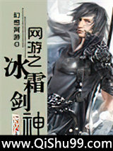 网游之冰霜剑神