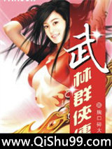 网游之武林群侠传