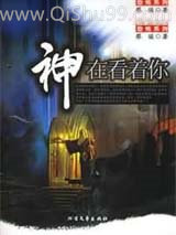 神在看着你