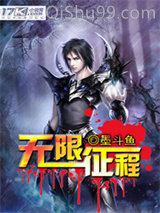 无限征程