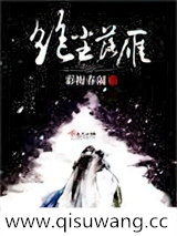 绝尘落雁