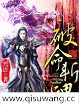 破命斩魂