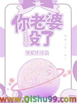 你老婆没了