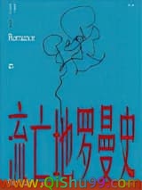 流亡地罗曼史