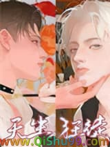 天生狂徒