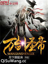 万剑圣帝