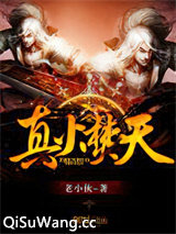 真火焚天