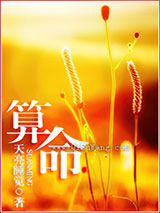 算命