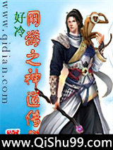 网游之神道传说