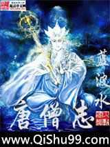 唐僧志