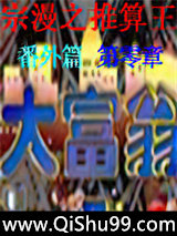 宗漫之推算王