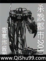 杀戮都市2010