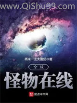 全球怪物在线