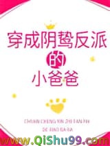 穿成阴鸷反派的小爸爸