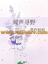 闻声寻野