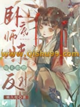 卧底师妹每天都想反水