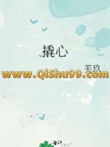 撬心