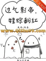 过气影帝，娃综翻红
