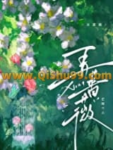 弄蔷薇