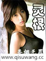 灵根