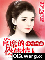首席的专属宠妻