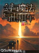剑与魔法与出租车