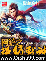 网游之超级战神