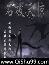网游之石破天惊