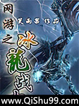 網游之冰龍戰士