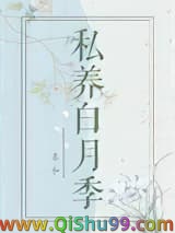 私养白月季