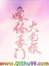 嫁给豪门大boss