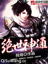 绝世神通