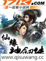 仙缘神剑传
