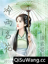 冷雨名花