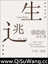 逃生不如谈恋爱