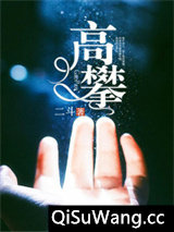 高攀