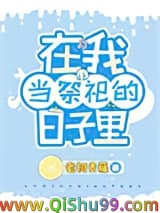 我在原始兽世当祭司