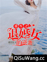 重生之退婚女的逆袭