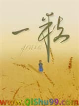 一粒