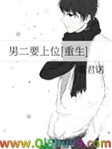 男二要上位[重生]