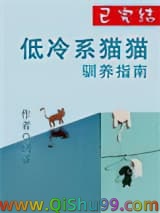 低冷系猫猫驯养指南