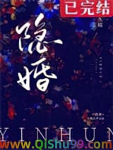 隐婚