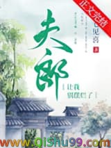 夫郎让我别摆烂了