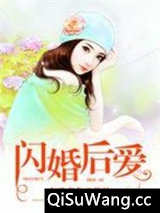 闪婚后爱