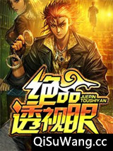 绝品透视眼