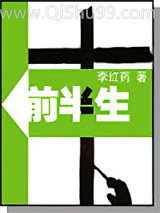 前半生