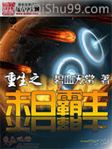 重生之末日霸主