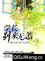 学长，别来无恙